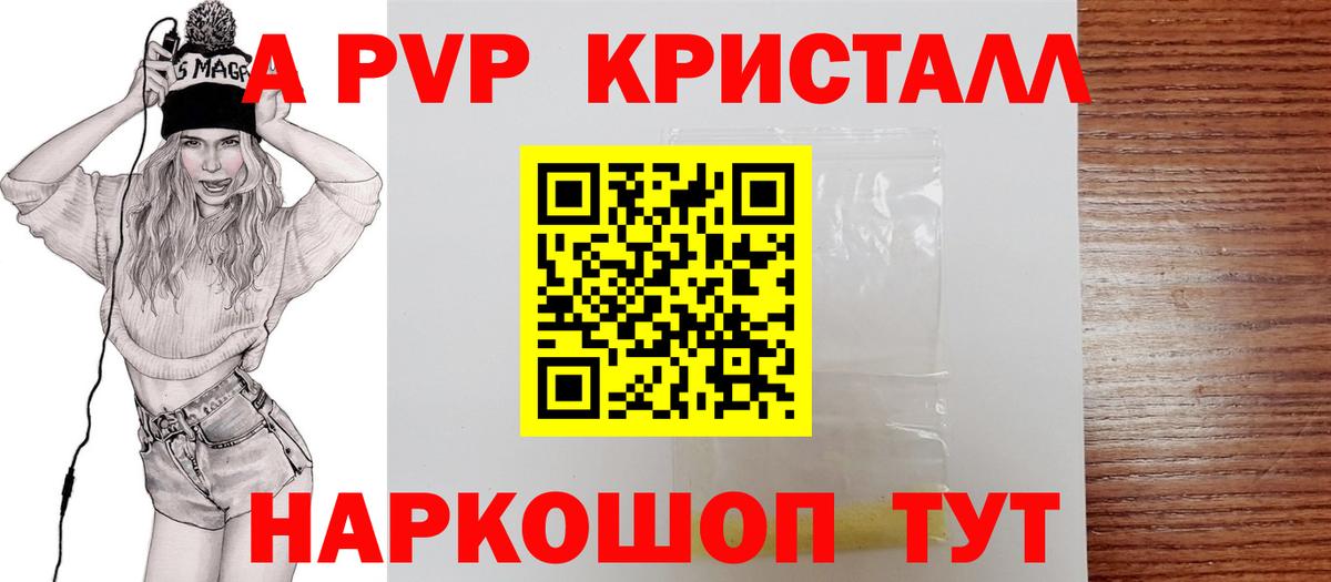 как найти закладки  Вход с VPN  Фрязино  Альфа ПВП Crystall 