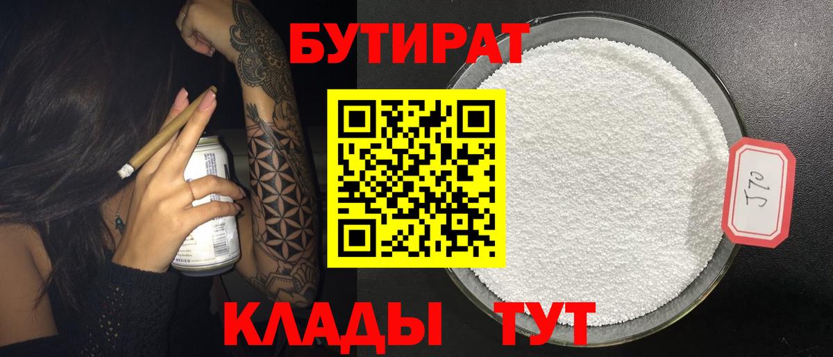Фрязино  БУТИРАТ оксибутират  Вход с VPN 
