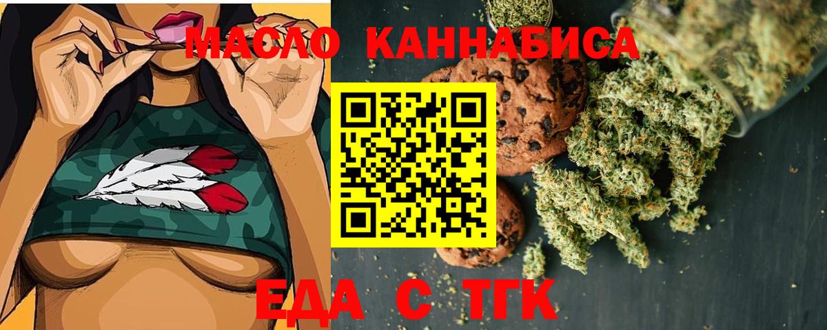 Еда ТГК конопля  Вход с VPN  Фрязино 