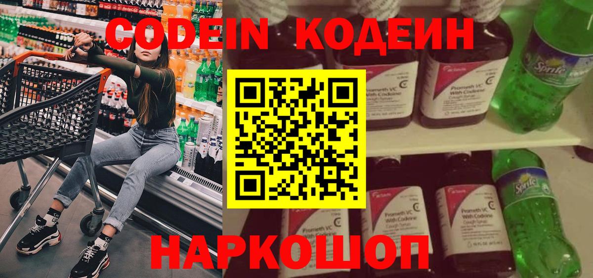 Codein напиток Lean (лин)  купить наркотики сайты  Фрязино  Вход с VPN  Кодеин напиток Lean (лин) 