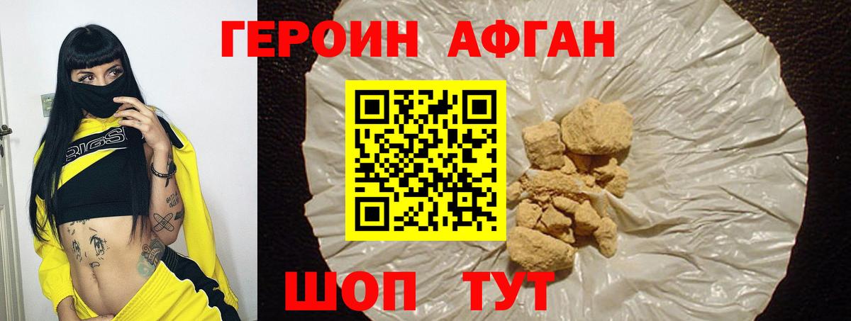 ГЕРОИН герыч Фрязино