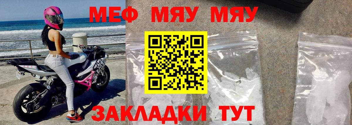 МЕФ кристаллы Фрязино
