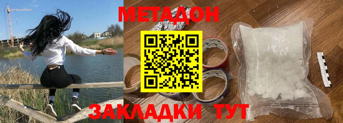 МЕТАДОН VHQ Фрязино