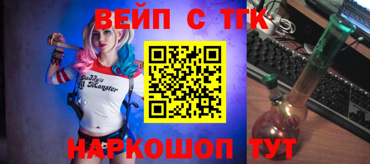 ТГК вейп с тгк Фрязино